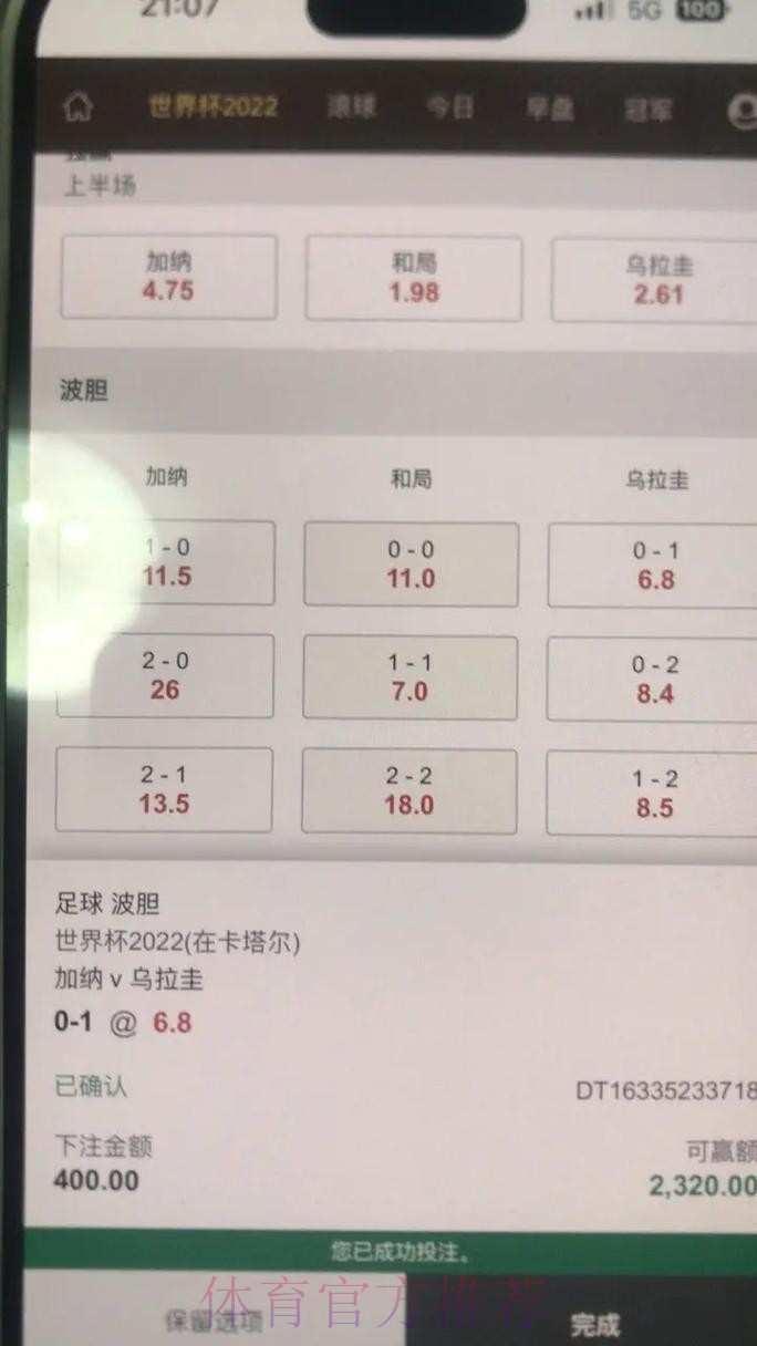 官方推荐世界杯下注平台大全