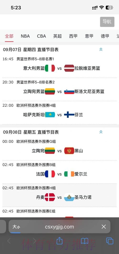 2026世界杯安卓直播观看指南 2026世界杯安卓直播观看指南