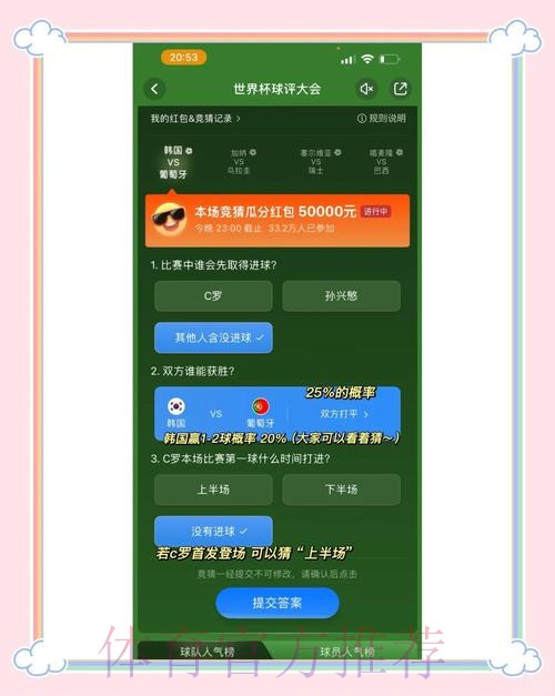 揭秘世界杯竞猜策略与技巧 揭秘世界杯竞猜策略与技巧